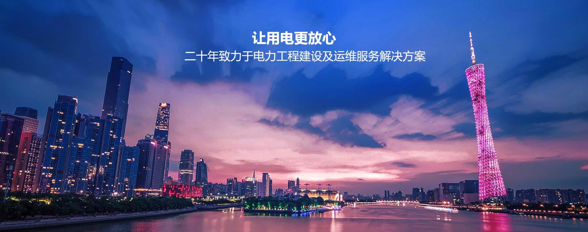 讓用電更放心